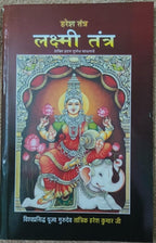 HARESH TANTRA LAKSHMI TANTRA
