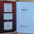 HARESH TANTRA LAKSHMI TANTRA
