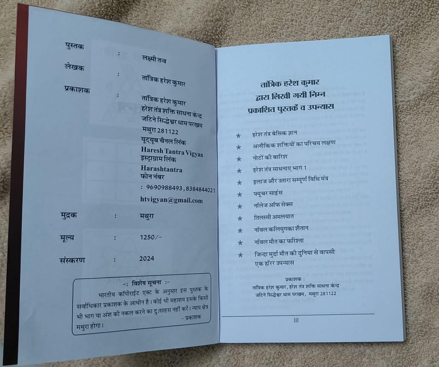 HARESH TANTRA LAKSHMI TANTRA