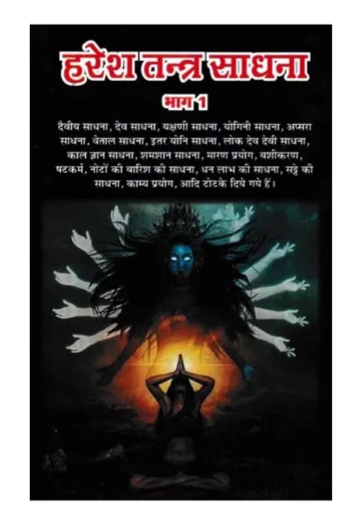 Haresh Tantra Sadhana Part-1