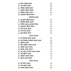 Haresh Tantra Sadhana Book, Part 1, Hindi