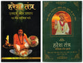 Haresh Tantra Combo | Ilaaj aur Upchaari Tantra Vidhi + Basic Tantra Gyaan | Vaidik Poojan, Mantra, Vidhi-Vigyan Sahit | Spiritual & Tantrik Guide Set