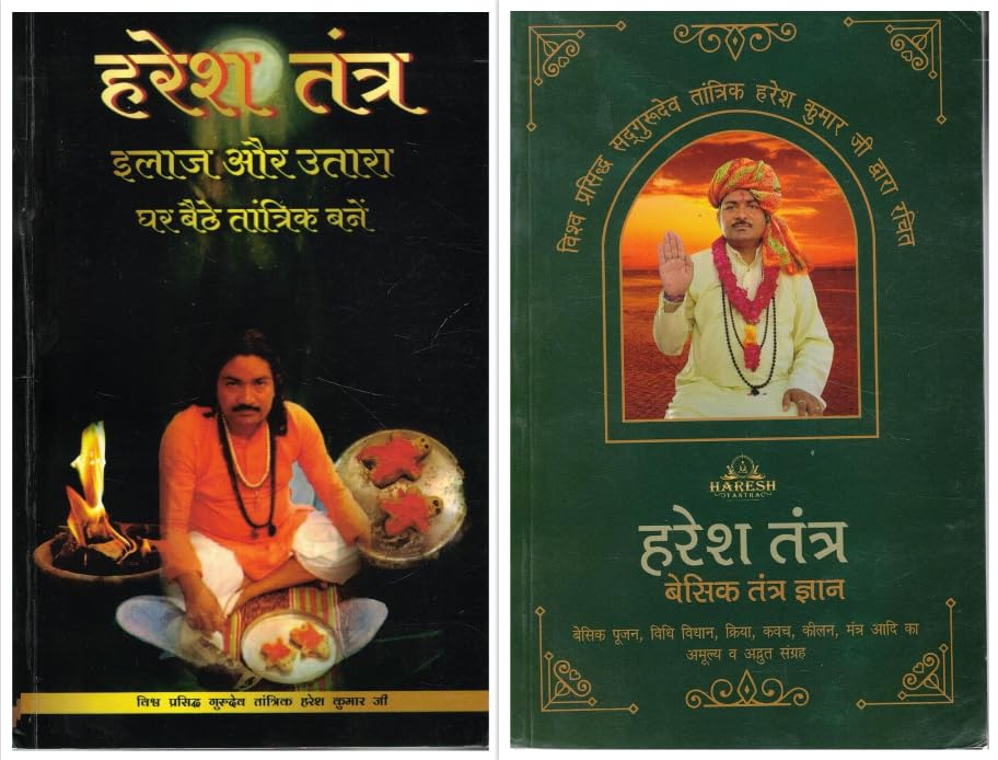Haresh Tantra Combo | Ilaaj aur Upchaari Tantra Vidhi + Basic Tantra Gyaan | Vaidik Poojan, Mantra, Vidhi-Vigyan Sahit | Spiritual & Tantrik Guide Set