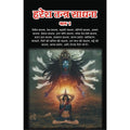 Haresh Tantra Sadhana Book, Part 1, Hindi