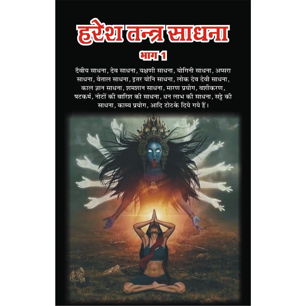 Haresh Tantra Sadhana Book, Part 1, Hindi