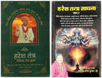 Haresh Tantra Basic Tantra Gyaan & Haresh Tantra Sadhna Part 2 | Hindi Spiritual Tantra Book Combo Set