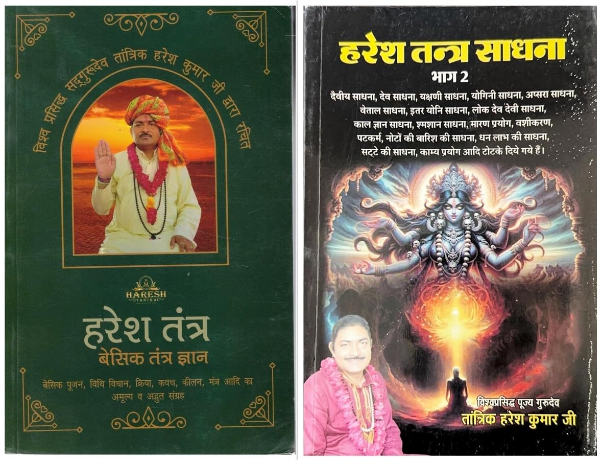 Haresh Tantra Basic Tantra Gyaan & Haresh Tantra Sadhna Part 2 | Hindi Spiritual Tantra Book Combo Set