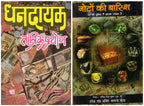Dhanadayak Tantrik Prayog & Noton Ki Barish Book Set | Wealth, Prosperity, and Money Attraction Tantra in Hindi