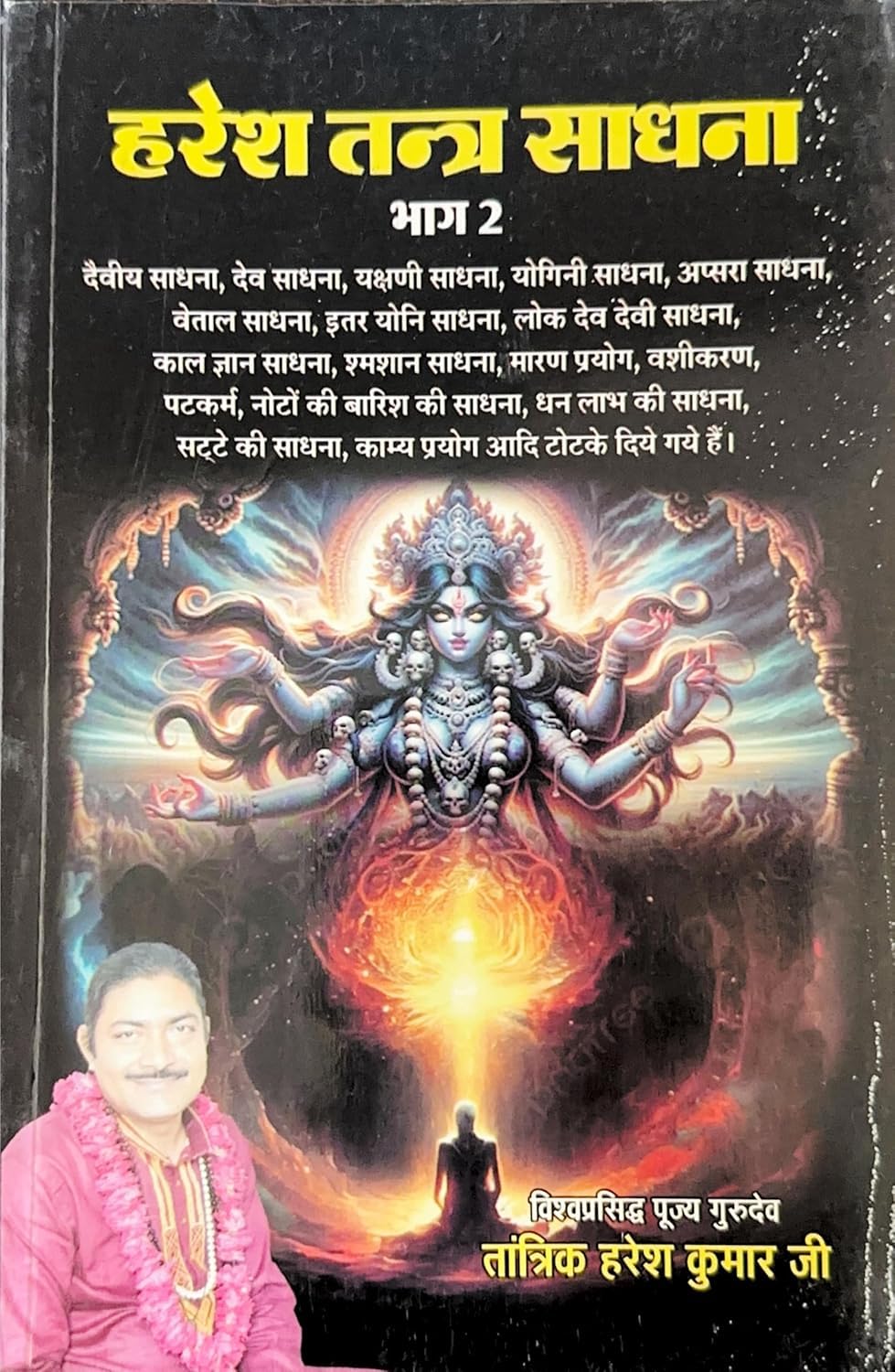 Haresh Tantra Sadhana Bhag 1 & Bhag 2 | Devta–Yakshini–Yogini Sadhana, Maran, Vashikaran, Prayog & Tantra Vidhi | Tantrik Haresh Kumar Ji
