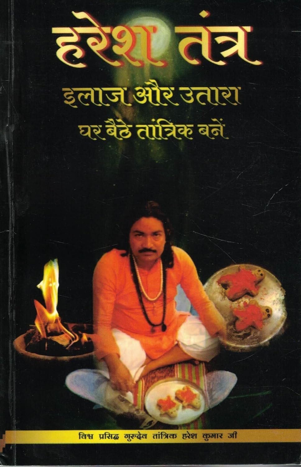 Haresh Tantra Combo | Ilaaj aur Upchaari Tantra Vidhi + Basic Tantra Gyaan | Vaidik Poojan, Mantra, Vidhi-Vigyan Sahit | Spiritual & Tantrik Guide Set