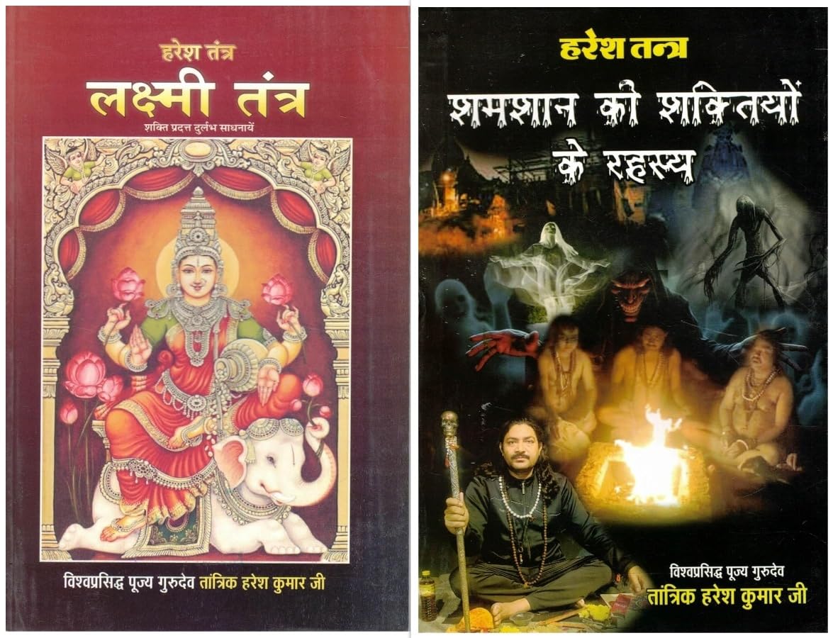 Lakshmi Tantra & Smashan Ki Shaktiyon Ke Rahasya | Wealth, Prosperity & Occult Powers of Smashan | Hindi Spiritual Book Set by Tantrik Haresh Kumar Ji