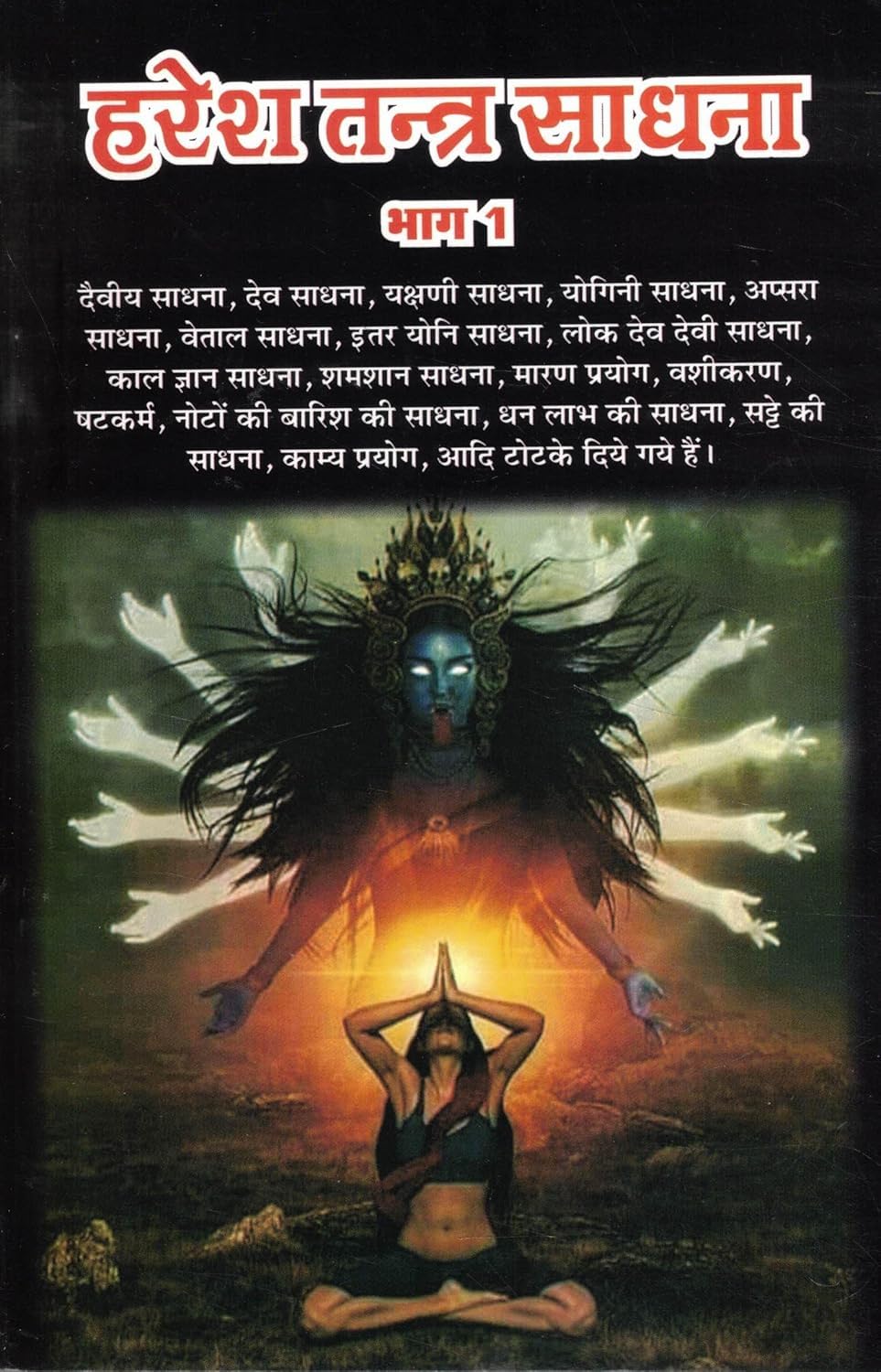 Haresh Tantra Sadhana Bhag 1 & Bhag 2 | Devta–Yakshini–Yogini Sadhana, Maran, Vashikaran, Prayog & Tantra Vidhi | Tantrik Haresh Kumar Ji