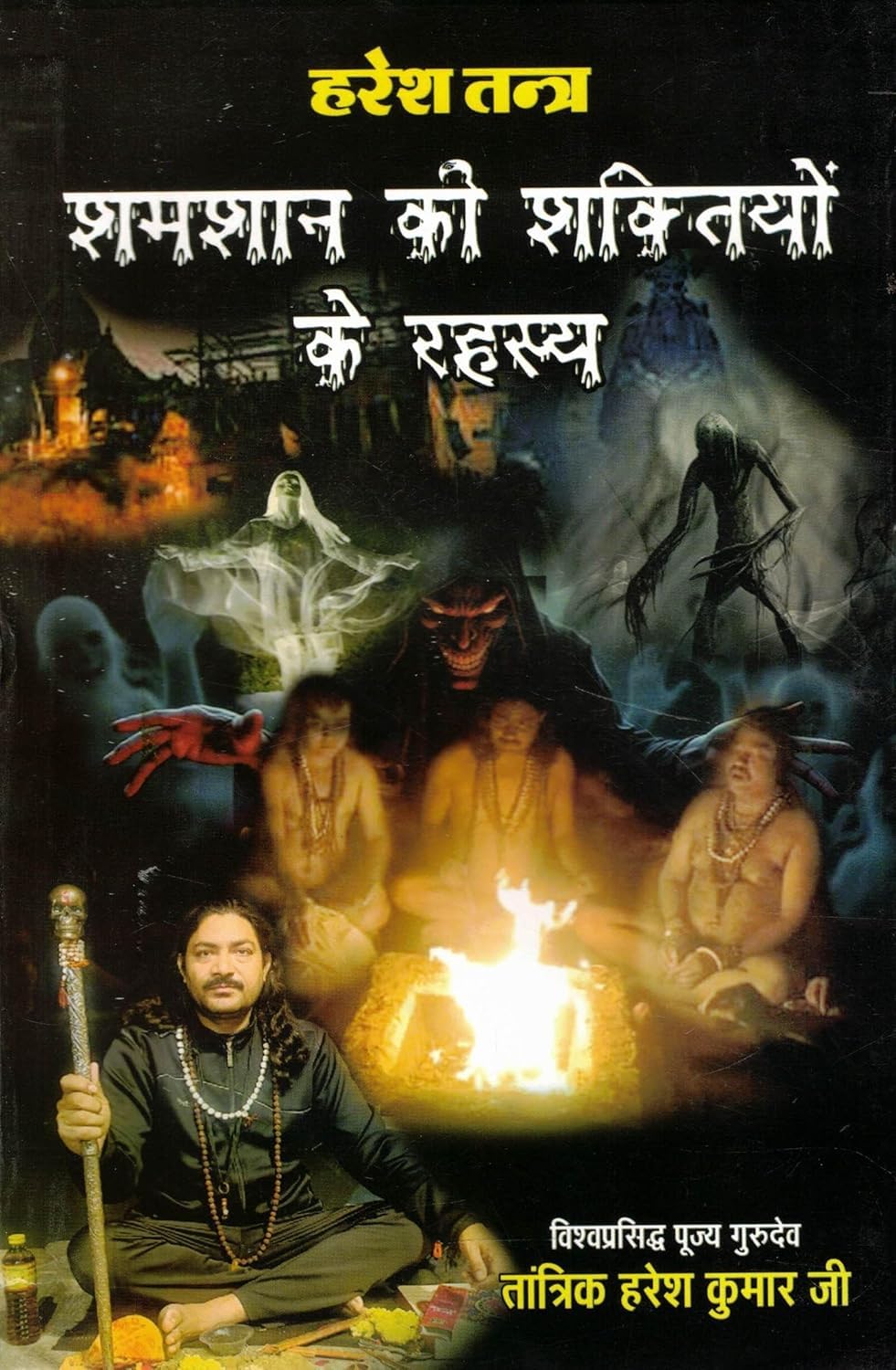 Lakshmi Tantra & Smashan Ki Shaktiyon Ke Rahasya | Wealth, Prosperity & Occult Powers of Smashan | Hindi Spiritual Book Set by Tantrik Haresh Kumar Ji
