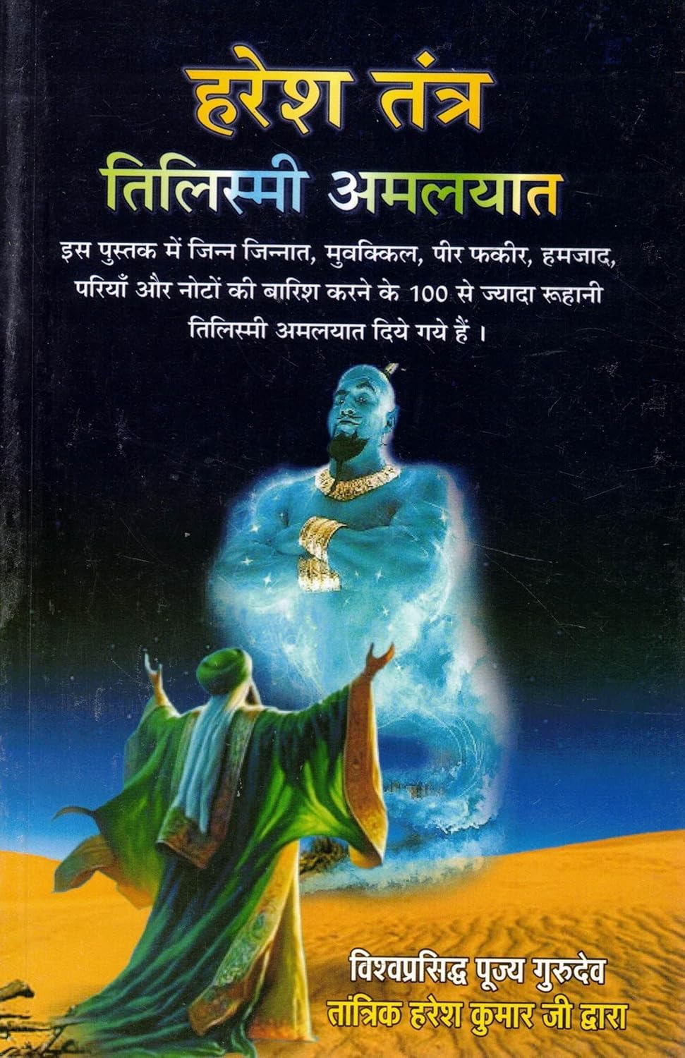 Haresh Tantra Lakshmi Tantra + Tilismi Amlayaat Combo | Shakti Pradan Sadhana, Jinn–Jinnat–Peer–Pariyon ke Prayog | Tantrik Haresh Kumar Ji