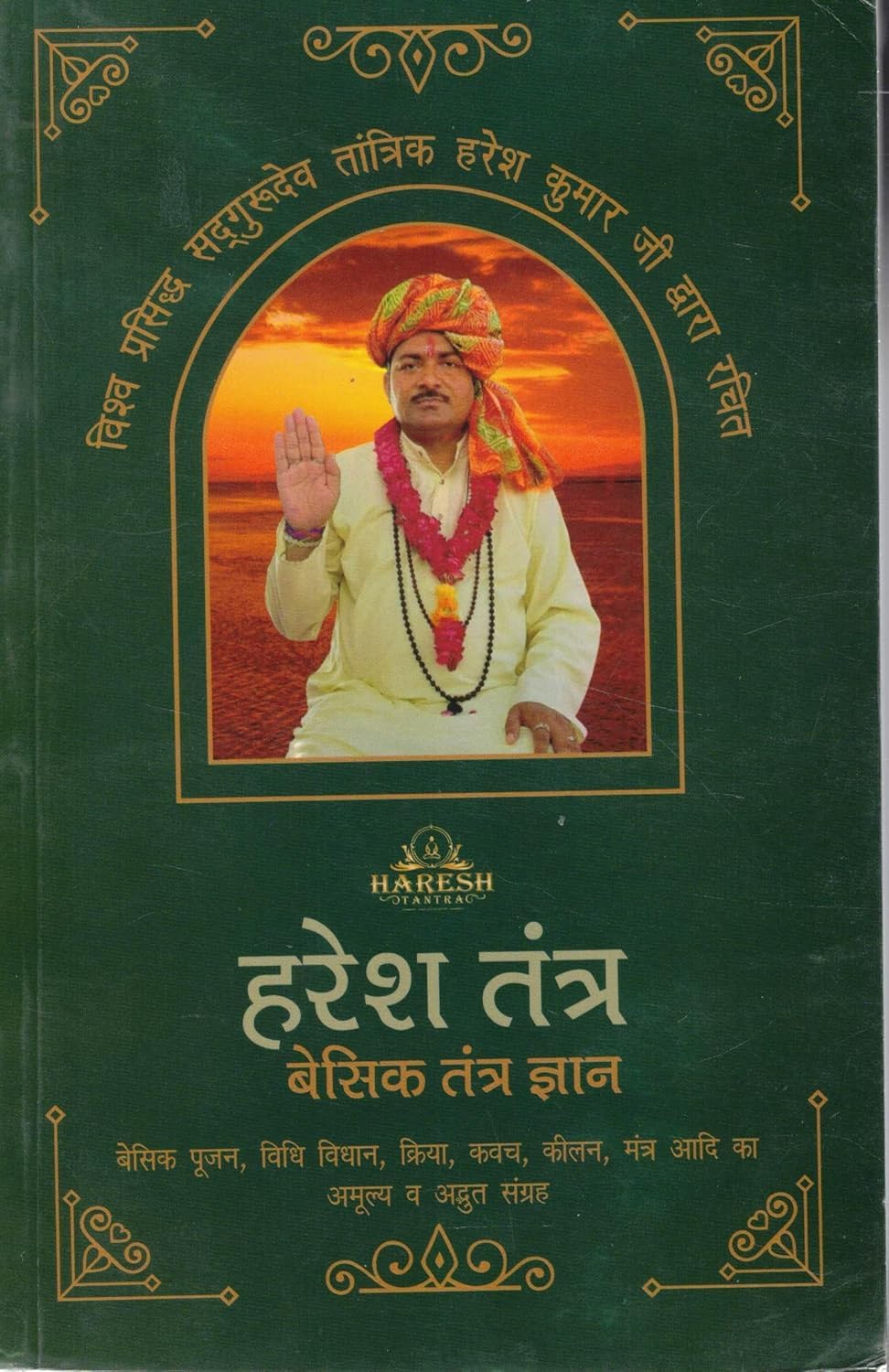 Haresh Tantra Combo | Ilaaj aur Upchaari Tantra Vidhi + Basic Tantra Gyaan | Vaidik Poojan, Mantra, Vidhi-Vigyan Sahit | Spiritual & Tantrik Guide Set