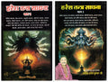 Haresh Tantra Sadhana Combo Pack – Bhag 1 & Bhag 2: Complete Guide to Divine Sadhana, Mantra & Yantra Practices (Hindi) by Tantrik Haresh Kumar Ji