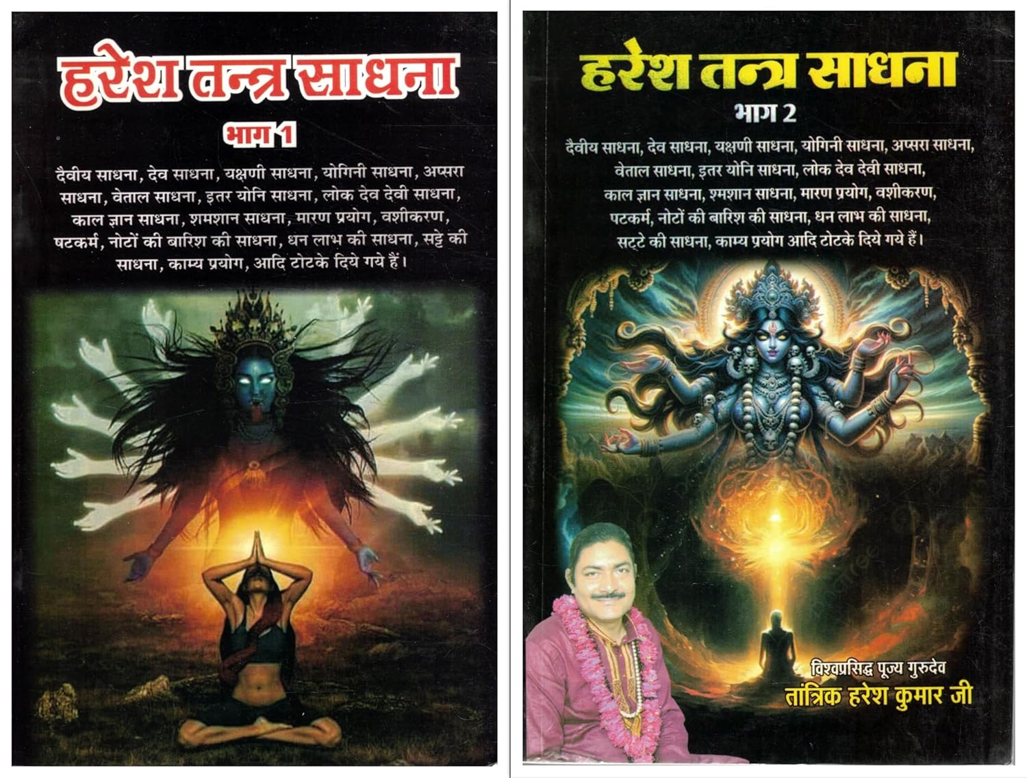 Haresh Tantra Sadhana Combo Pack – Bhag 1 & Bhag 2: Complete Guide to Divine Sadhana, Mantra & Yantra Practices (Hindi) by Tantrik Haresh Kumar Ji