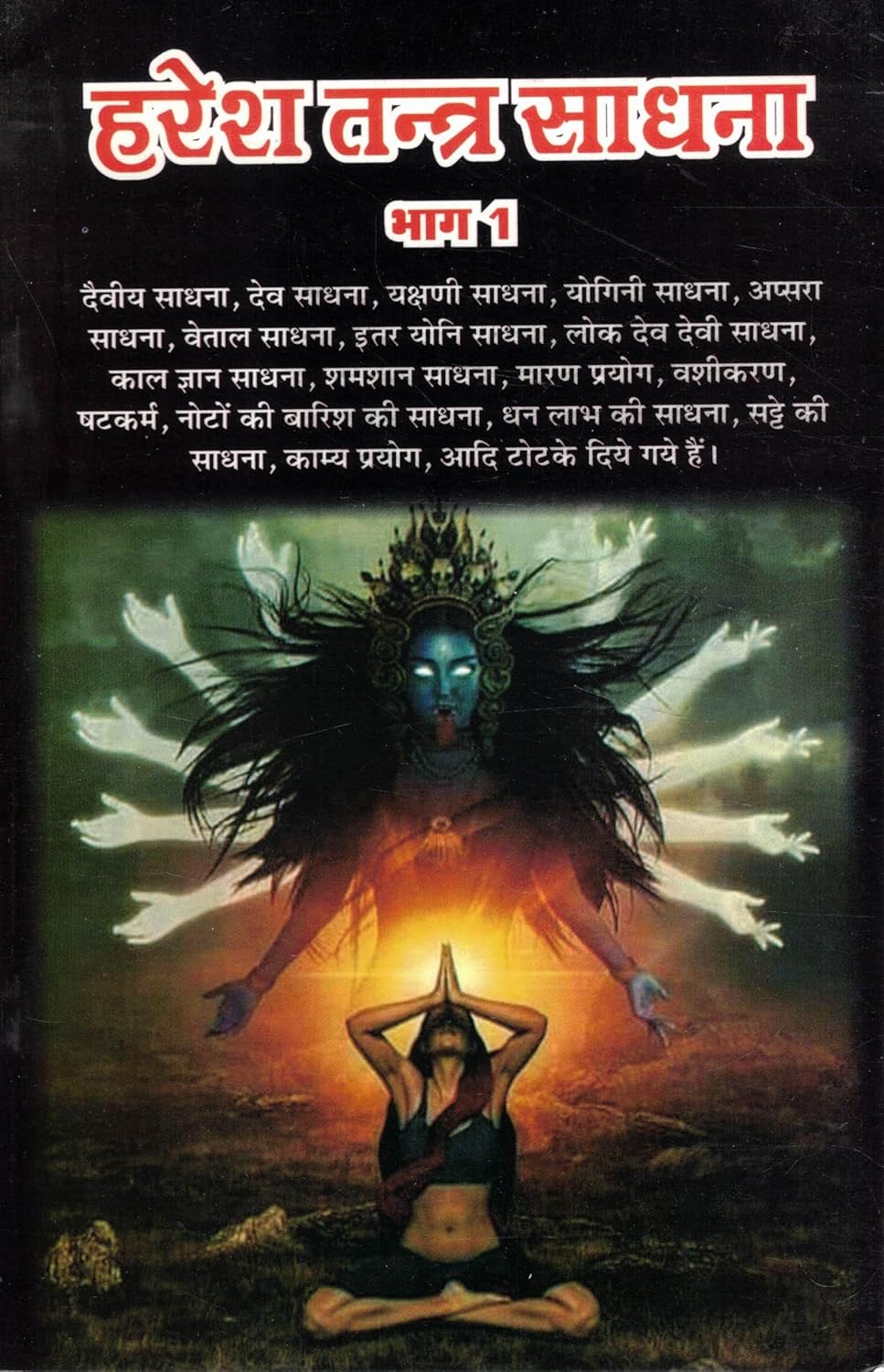 Haresh Tantra Sadhana Combo Pack – Bhag 1 & Bhag 2: Complete Guide to Divine Sadhana, Mantra & Yantra Practices (Hindi) by Tantrik Haresh Kumar Ji