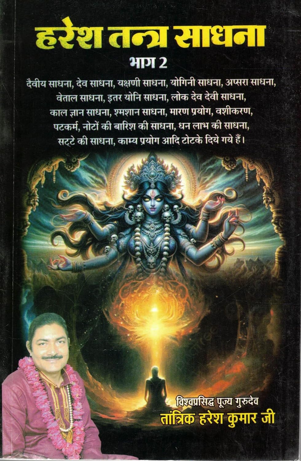 Haresh Tantra Sadhana Combo Pack – Bhag 1 & Bhag 2: Complete Guide to Divine Sadhana, Mantra & Yantra Practices (Hindi) by Tantrik Haresh Kumar Ji