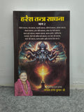 Haresh Tantra Sadhna Bhaag-2