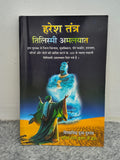 Haresh Tantra Tilisami Amalyaat