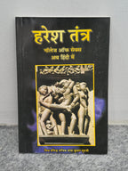 Haresh Tantra Combo Pack